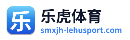 乐虎体育